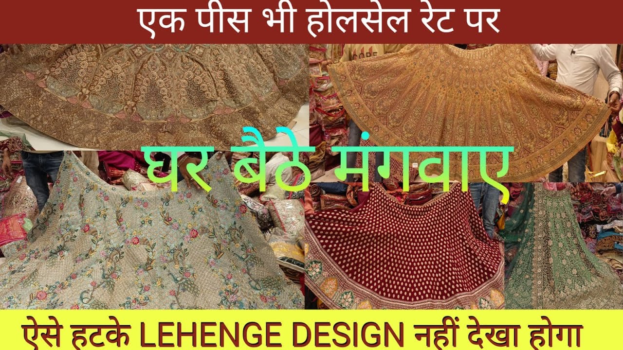 एक पीस भी मिलेगा | होलसेल रेट पर | BOBBY LEHENGA HOUSE | Chandni Chowk | Delhi Wholesale Market