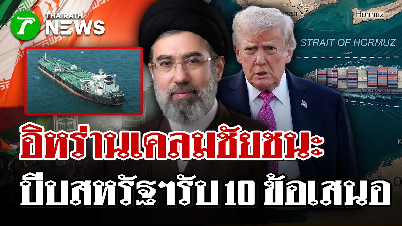 Iran declares victory, claiming it successfully pressured the US to accept its 10-point plan. | A...