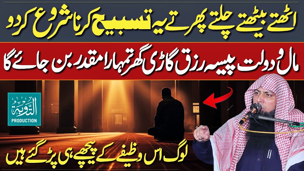 Ye Wazifa Lazim Pakro Sari Problems Dur Ho Jayengi - Qari Sohaib Ahmed Meer Muhammadi - Taubah Prod.
