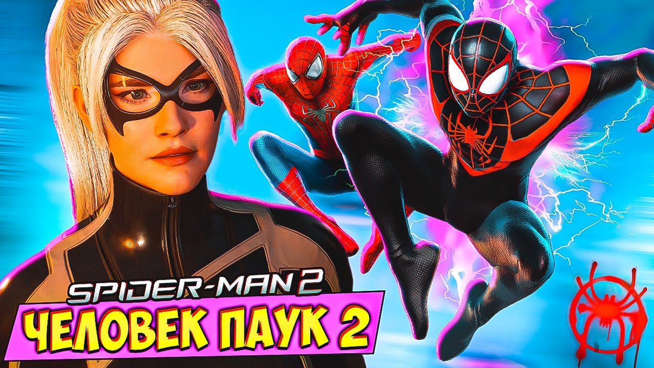 ЧЕЛОВЕК ПАУК 2 ЧЁРНАЯ КОШКА В ОПАСНОСТИ! Spider Man 2 #5