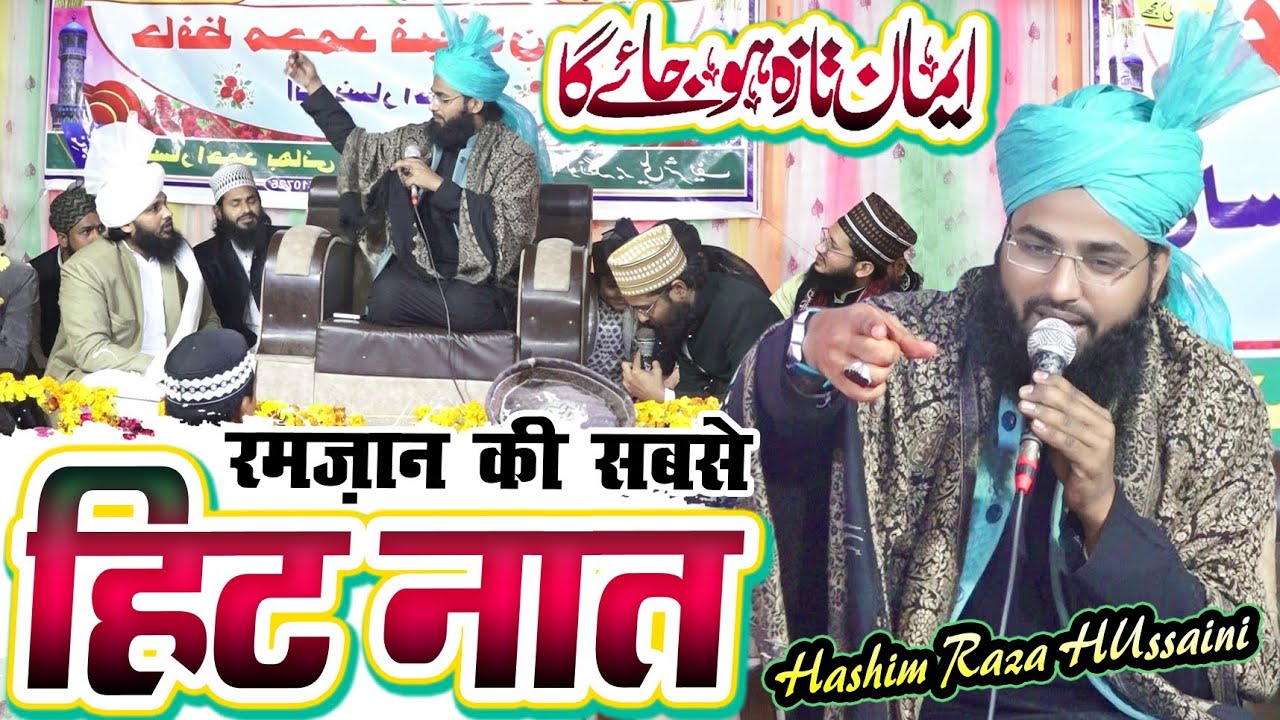 Ramzan Special Naat 2025 | किस को कितना देना है मुस्तफा समझते हैं | Hashim Raza Husaini | Kalam 2025