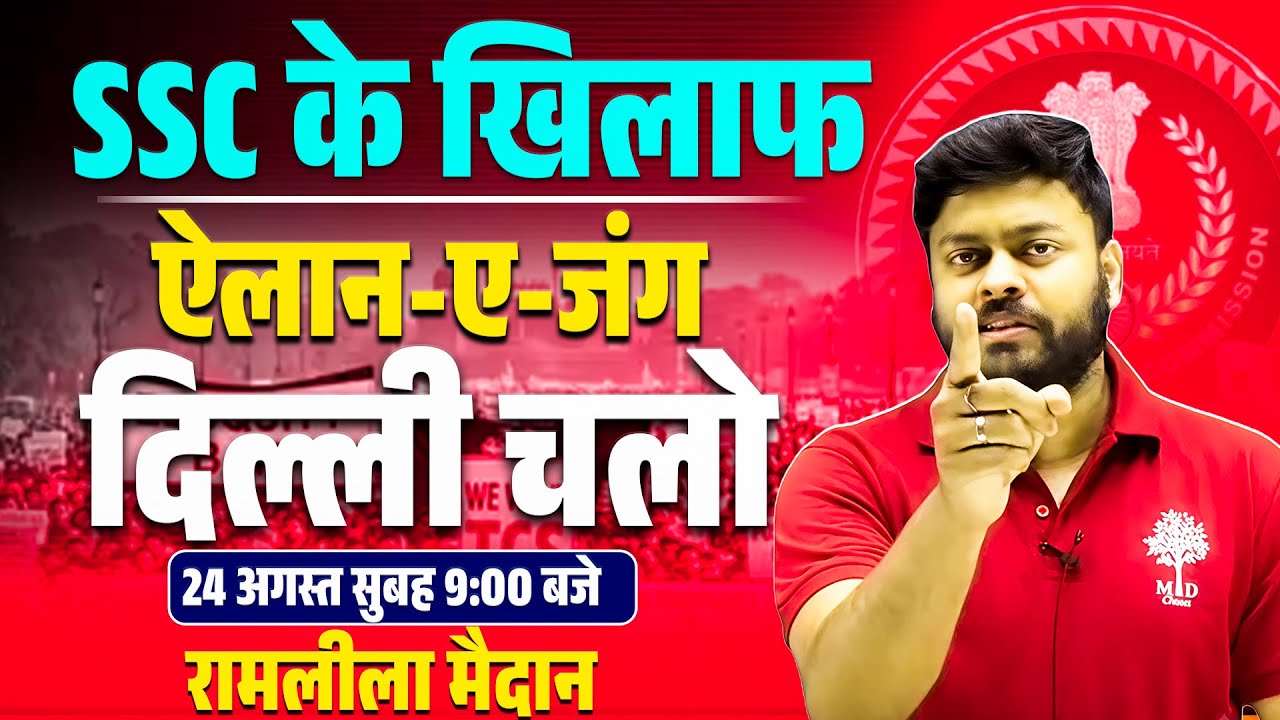 🔥SSC Protest 24 August | SSC Protest Delhi Chalo | SSC Protest | SSC 24 August Protest | MD Classes