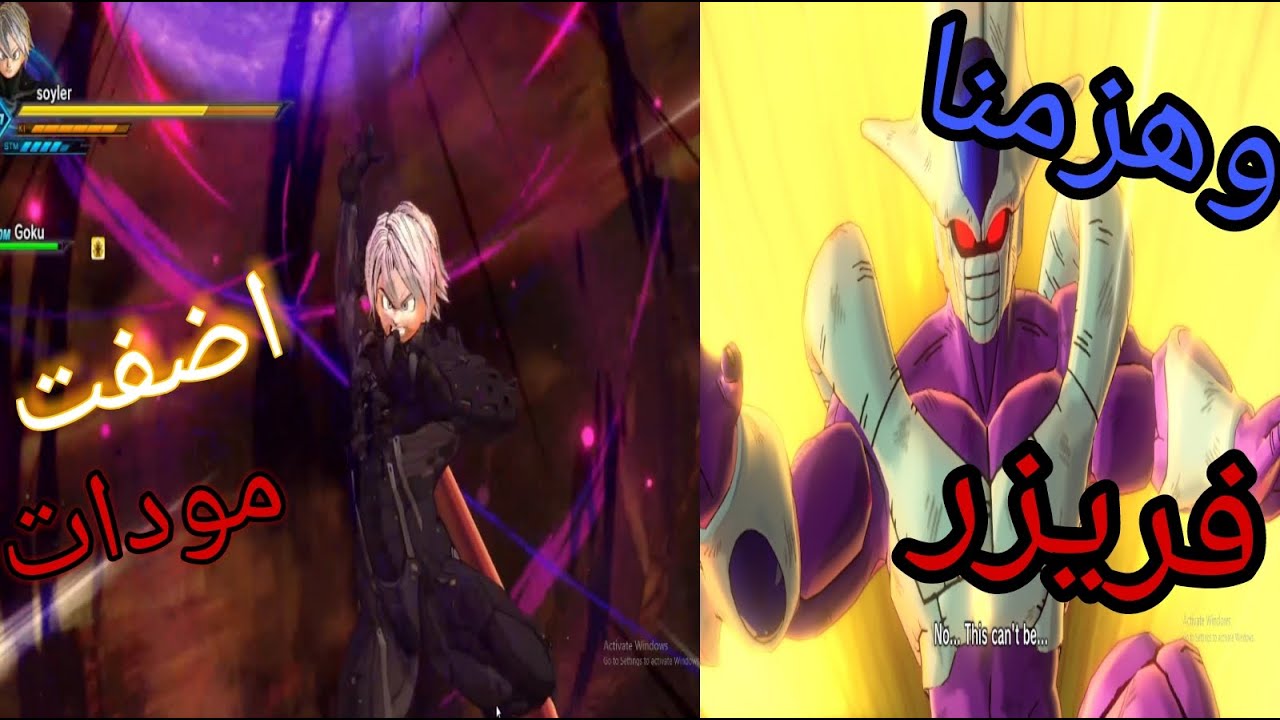 مودات خرافية وهزمنا فريزر وكولر    dragon ball #3