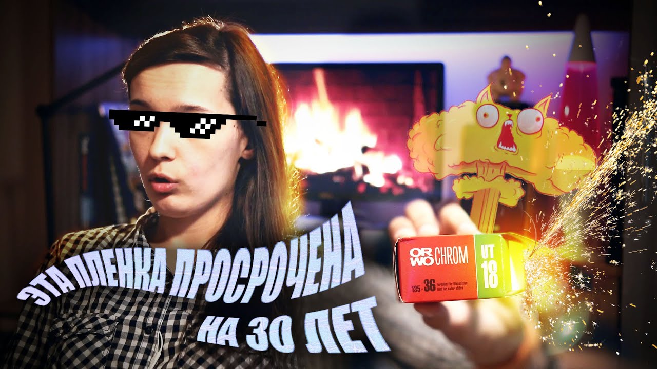 Фотографии на просроченную пленку ORWO. Зенит 12 XP + телеобъектив Юпитер 37А 3,5/135