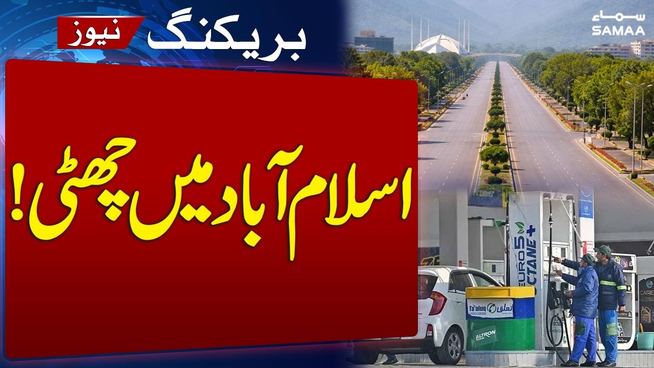 Islamabad Declares Government Holiday Amid Austerity Measures | SAMAA TV