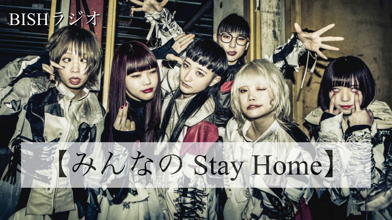 BISH ラジオ【みんなのstayhome】
