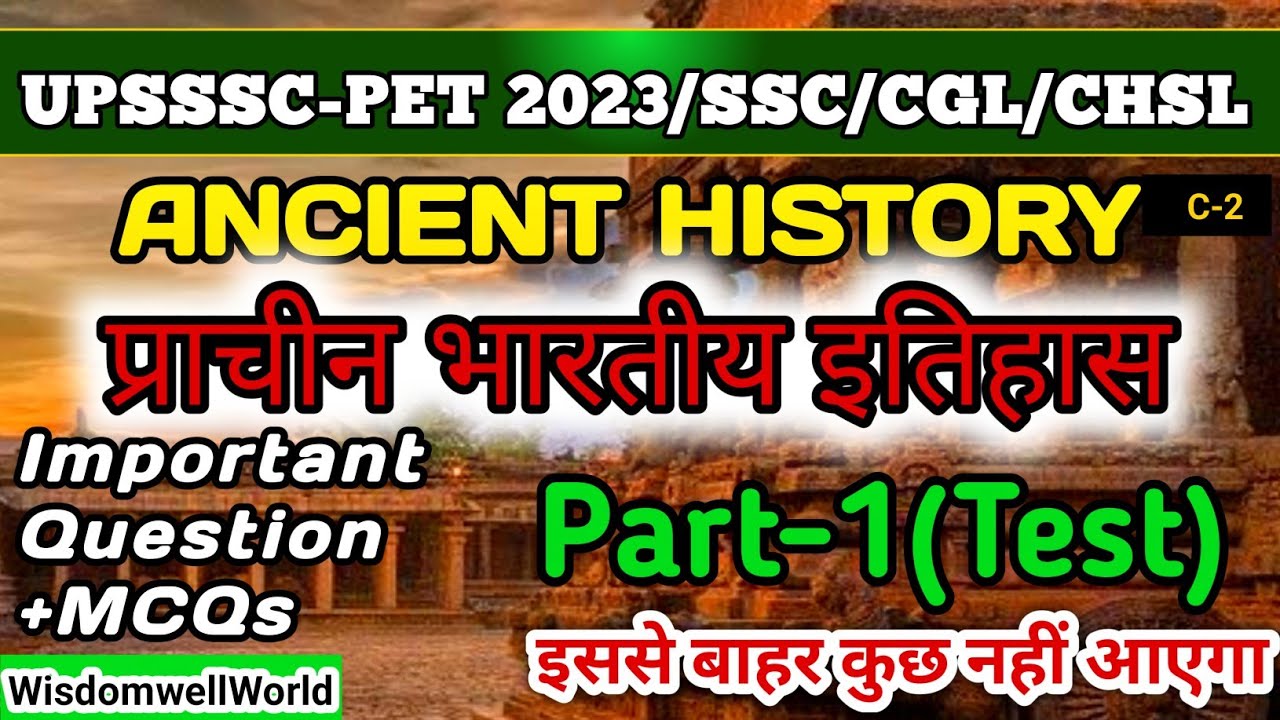 प्राचीन भारत का इतिहास (Test-1) |