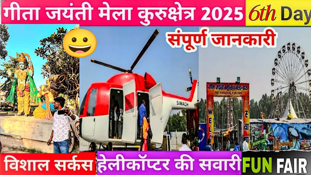 Full chill 😜 | KURUKSHETRA GEETA JAYANTI        2025 @PehowaWalevloger 