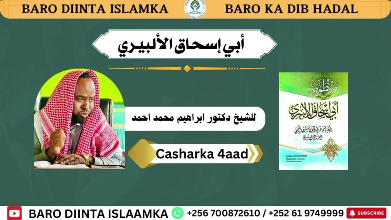 Cashirka 4aad// وصية ابي إسحاق الالبيري/ Wasiyatu Abii isxaaq // Dr Ibraahim Mohamed Ahmed.