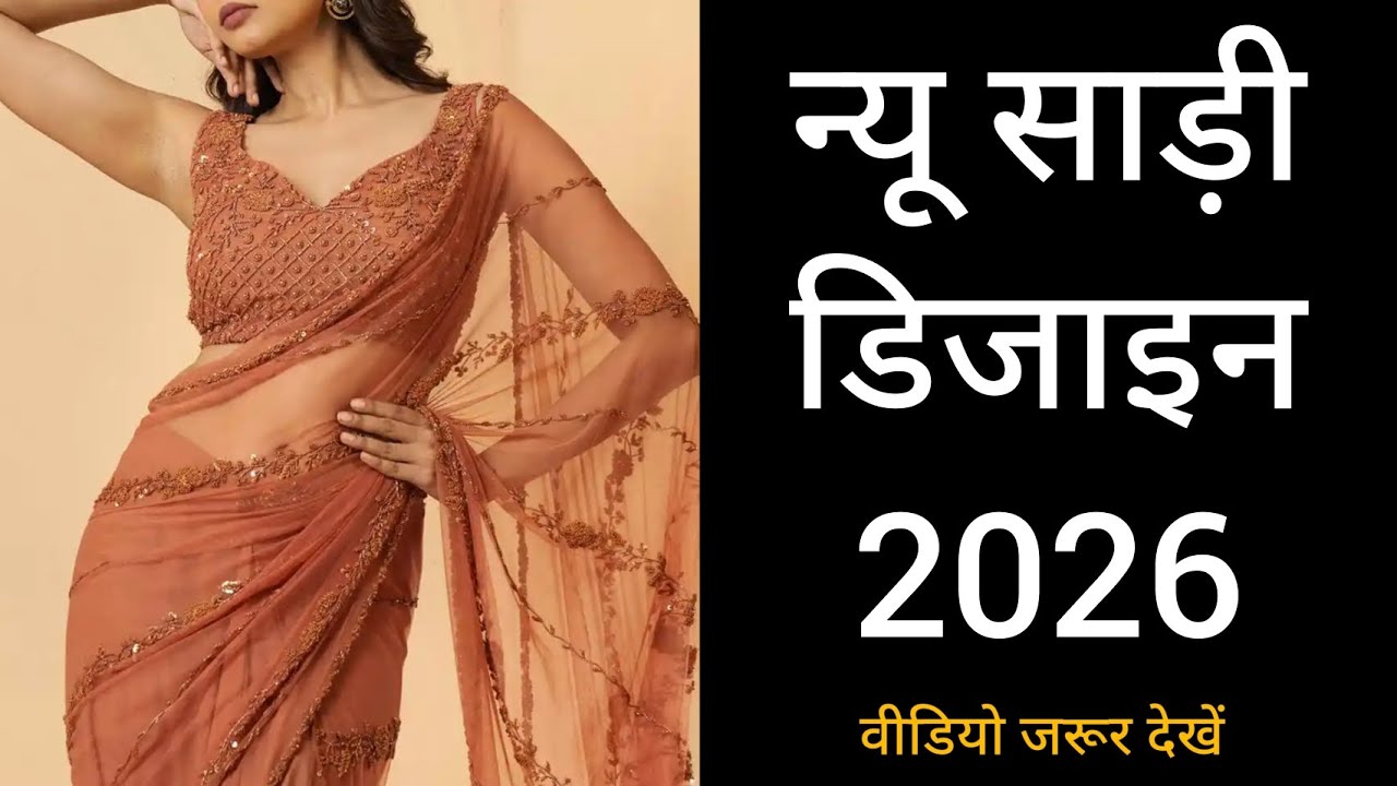 2026 new saree design// saree blouse design #shorts #sareefashion #sareeblouse #latestsarees