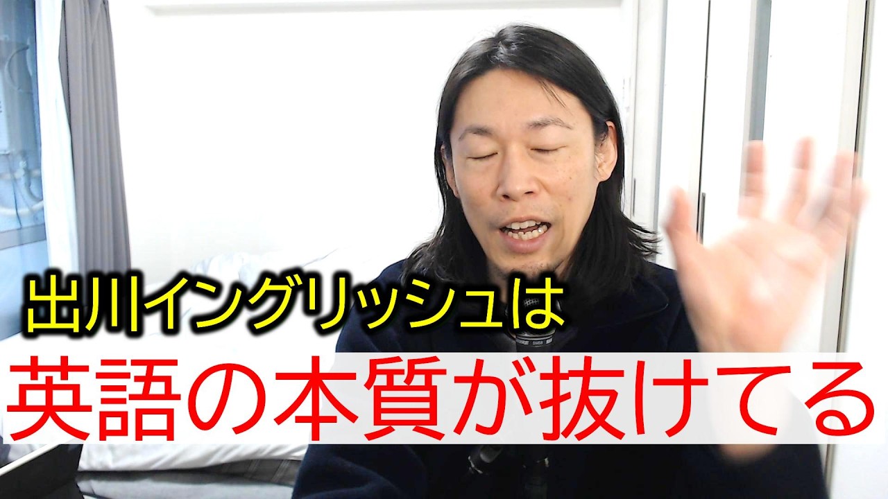 出川イングリッシュがダメな理由