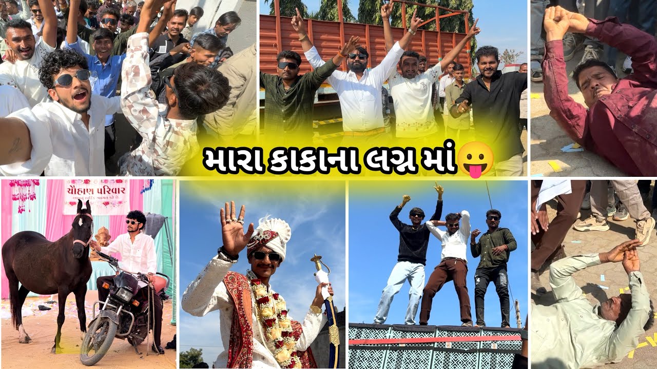 લગનમા રોલા નાખી દીધા 😍 Kaka Na Lagna || Marriage Vlog || Lagna Ni Full Moj 