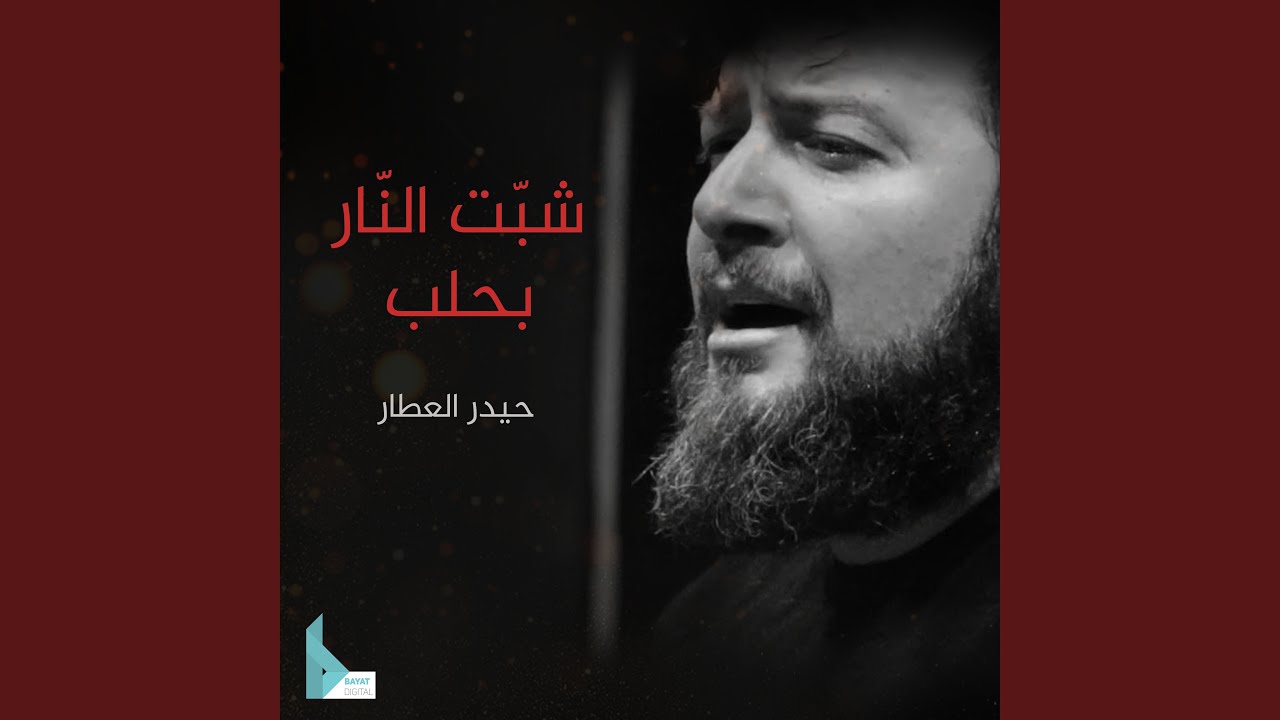أنا مجنون العباس