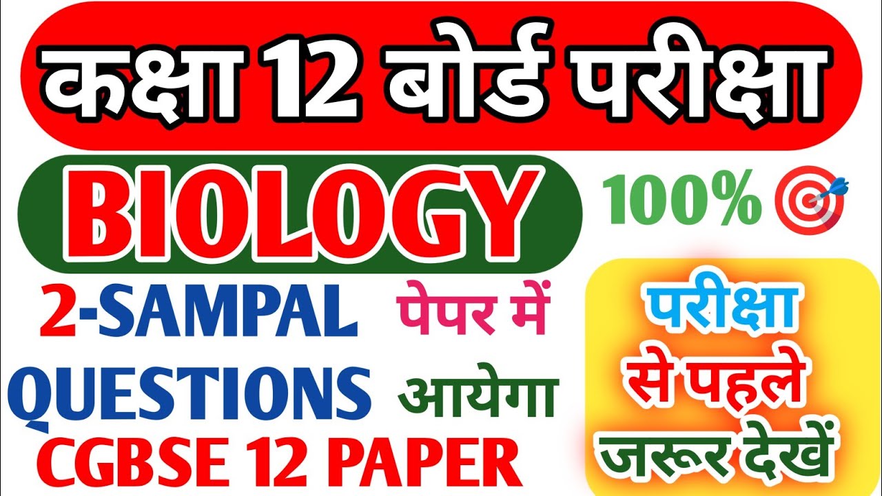 CGBSE Class 12 Biology Sample Questions 2026 | Important biology Questions | Board Exam Preparation