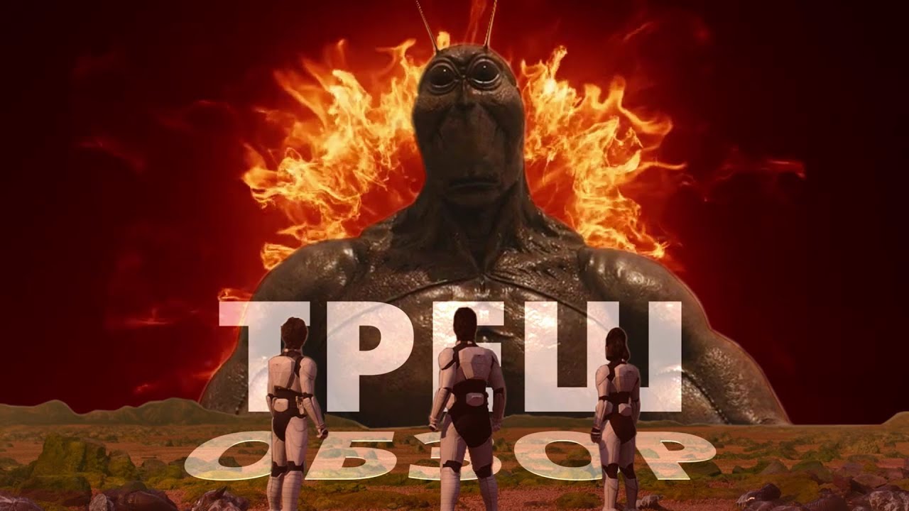 ТРЕШ ОБЗОР фильма Терраформирование 2016 / Terra Formars [ звёздный десант от Такаси Миике ]