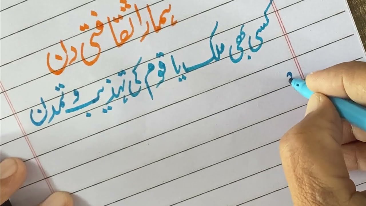 Essay On Culture Day In Urdu