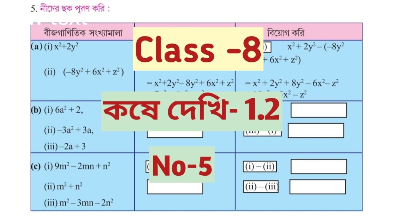 Class 8 koshe dekhi 1.2 no. 5// Bengali Medium