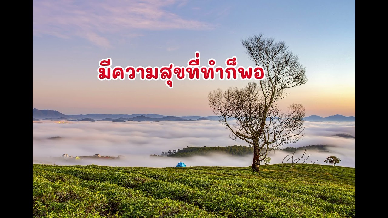 มีความสุขที่ทำก็พอ-Ai@By Surachet Ton Music 