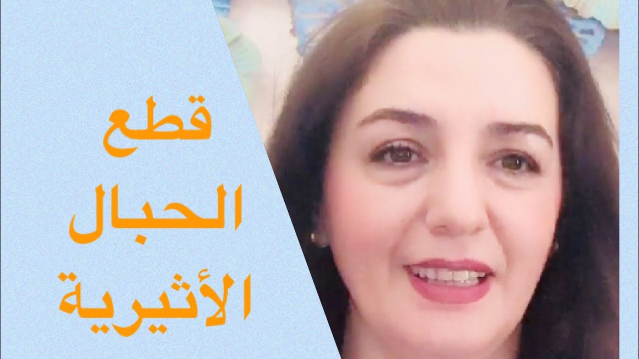 قطع الحبال الأثيرية