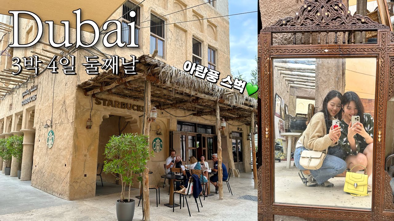 두바이에서 제일 전통적인 곳 Al Seef|금시장, 전통배 타기 체험|UAE 현지인의 완벽 가이드