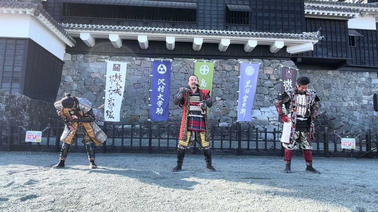 2026/1/18午後　熊本城天守閣前　熊本城おもてなし武将隊