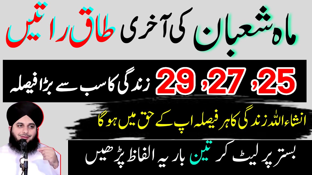Aakhri Shaban 25, 27, 29 | Zindagi Ka Faisla Hoga | 3 Baar Ye Alfaz Parhein