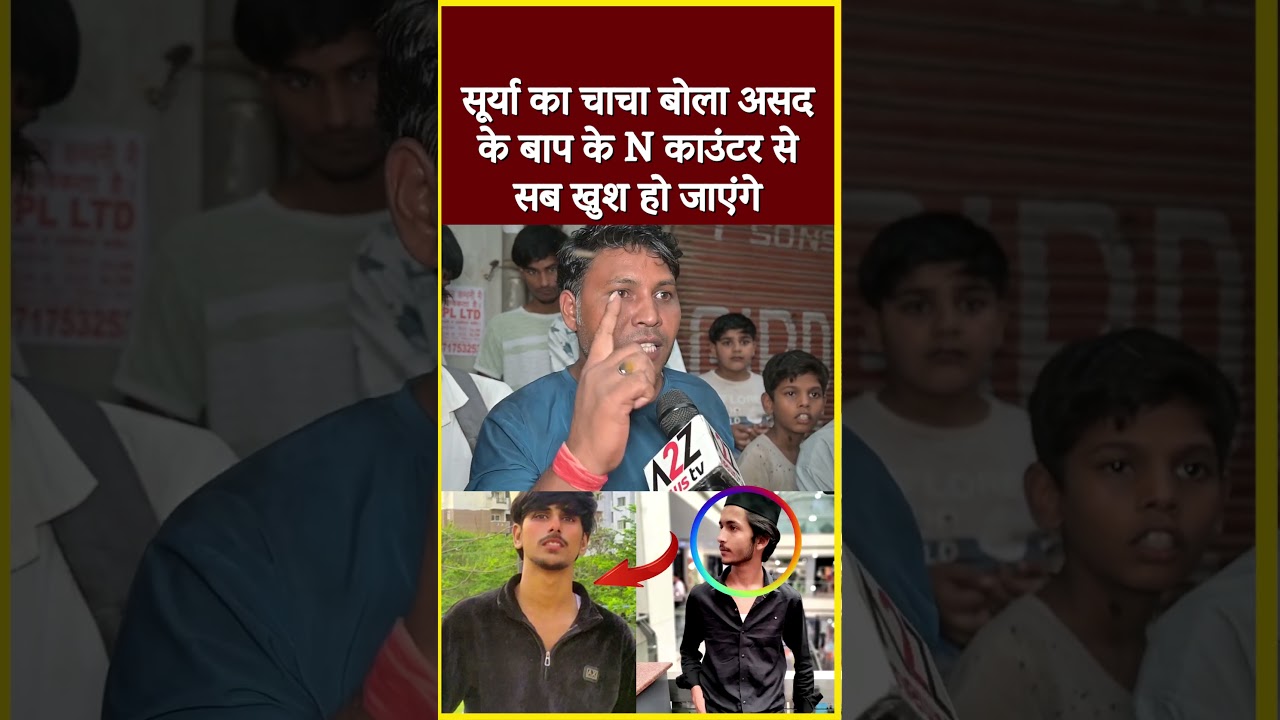 सूर्या का चाचा बोला असद के बाप के N काउंटर से सब खुश हो जाएंगे#shortvideo #viralvideo #shortvideo