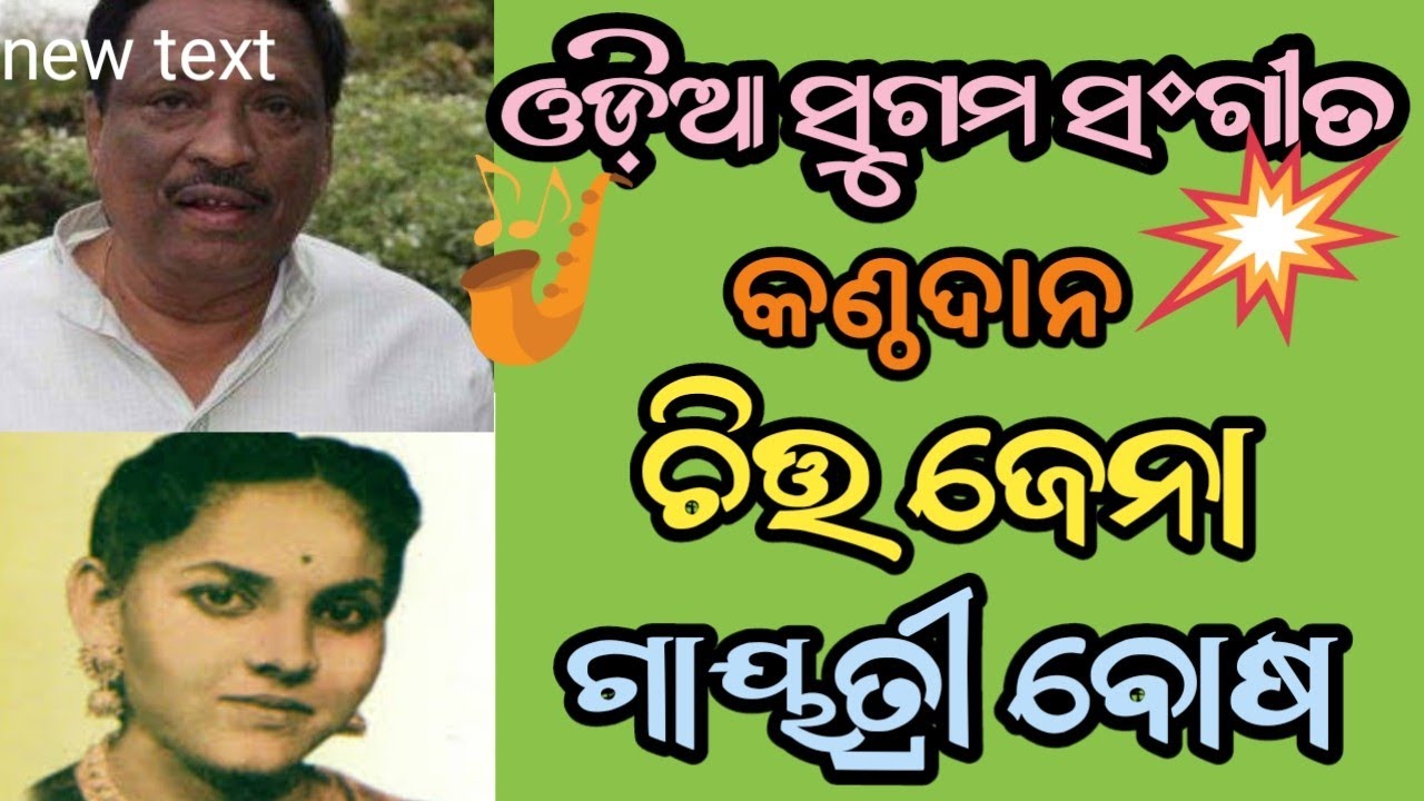 ଆଜିଏ  ଜହ୍ନରାତି ସାଥୀ ବିନା | Chitta Jena & Gayatri Bose| Odia Modern Song| Odia Radio Song|