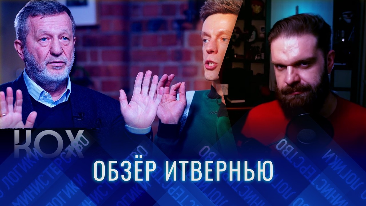 Экстремист Кох** рассказывает иноагенту Дудю* уморительные истории про соевых сыроядных членообезьян