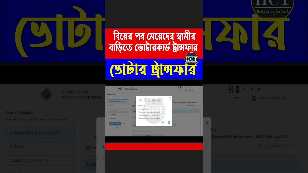 Marriage Women Voter Transfer Application online | How to Transfer Voter ID Card Online |