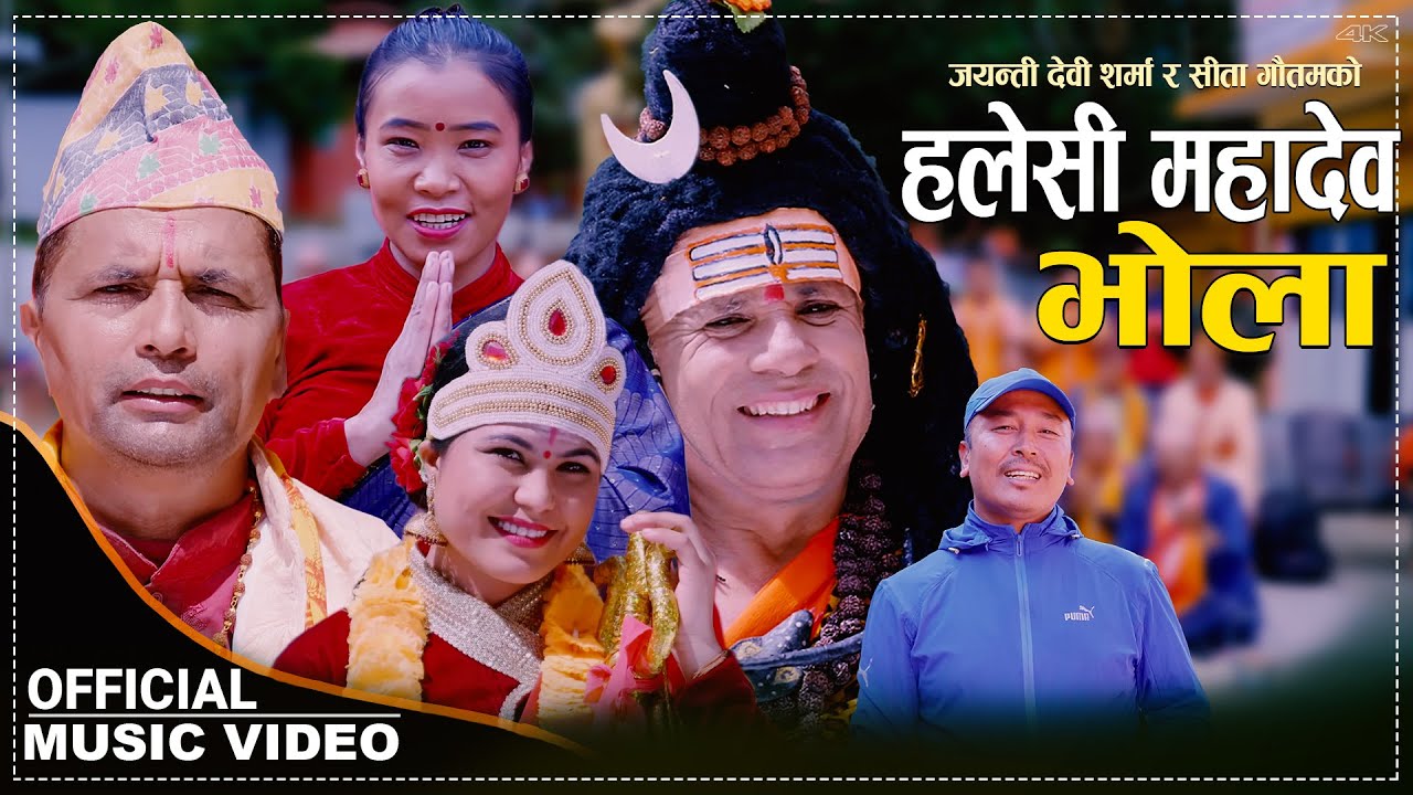 New nepali bhajan || Shiv Bhakti Bhajan Deepak Sapkota Devi Gharti, Sampriya Khadka, Aalap Studio