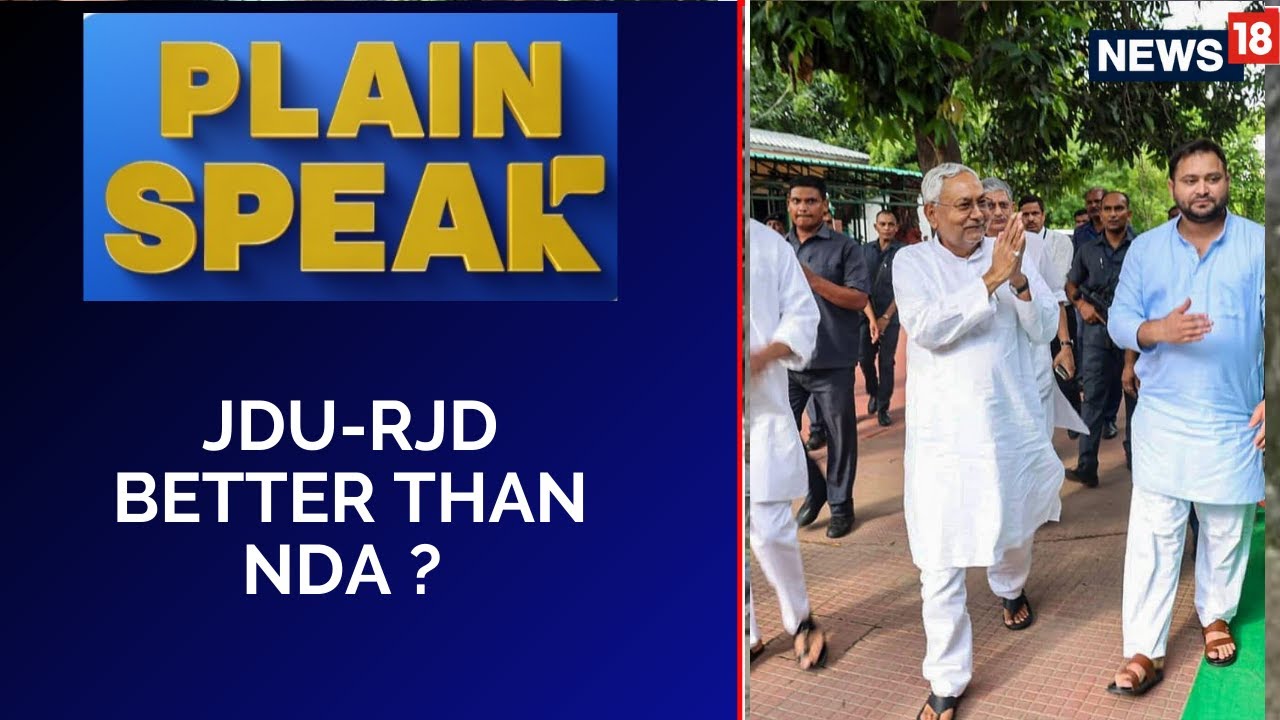 Bihar News | Bihar Political Crisis |Mahagathbandhan Is Better Than NDA Or Not| Latest News | News18