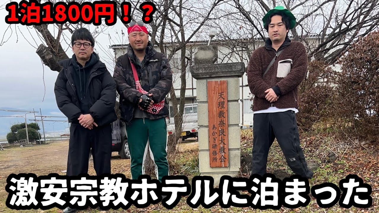 群馬の激安宗教温泉ホテルに泊まった。1泊1800円！？中曽根康弘資料館と高崎パスタも食べた［群馬2泊3日旅行①］
