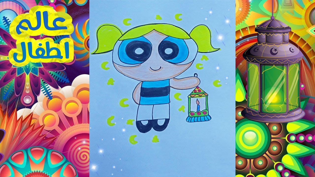 رسم وتلويين بابلز تحمل فانوس رمضان ⭐🌙🥰