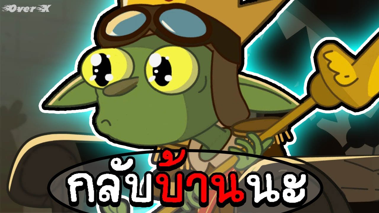 Lost in Play - หมดเวลาเล่นแล้ว กลับบ้านกันเด็กๆ | Ep.3 [End]