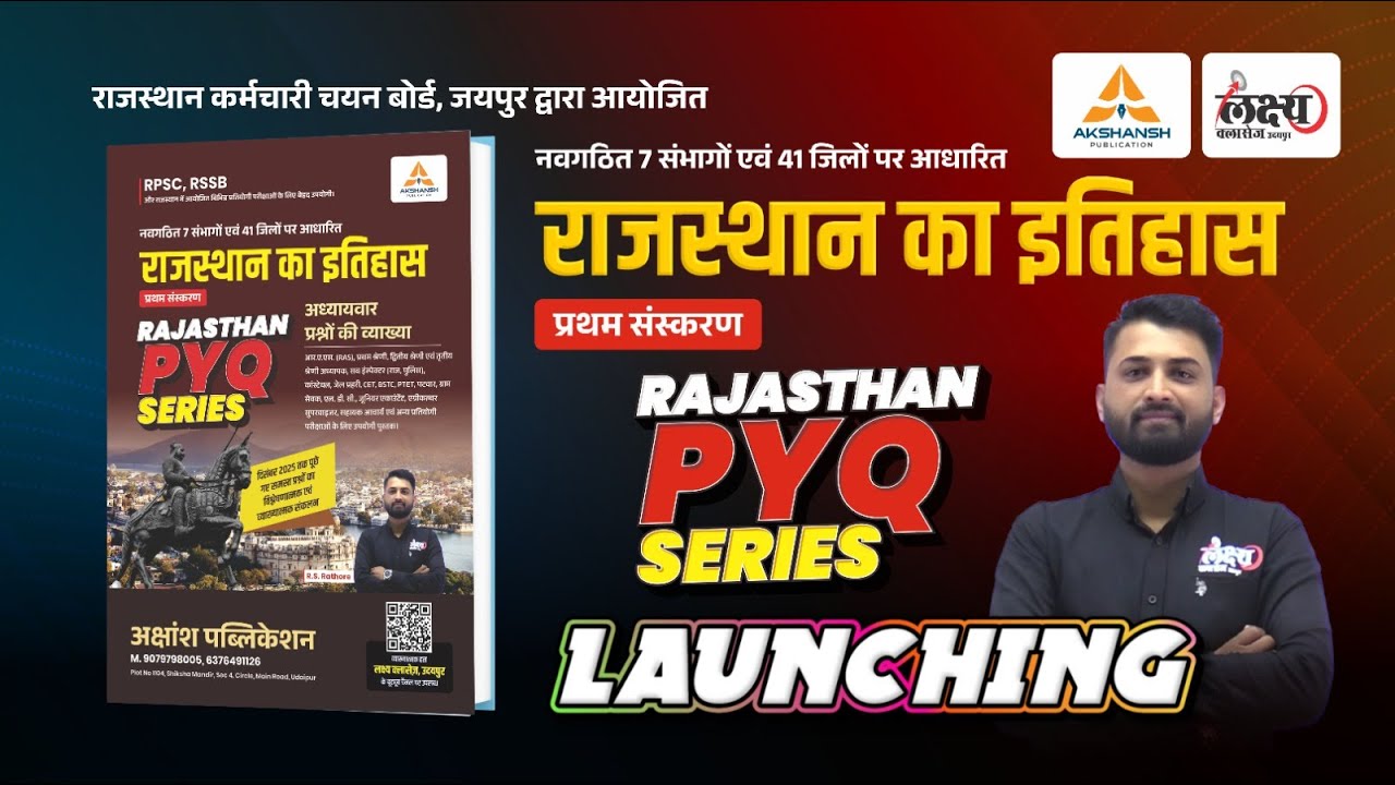 Rajasthan History Best Book 2025 | Rajasthan History PYQs Book | Best Book for All Rajasthan Exams