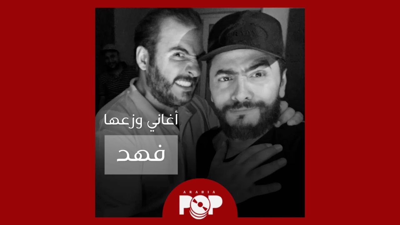 ملحق إضافي: أغاني وزعها فهد