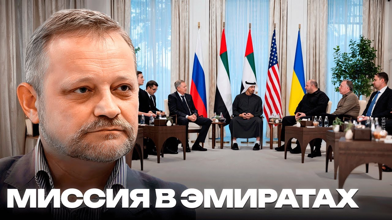 Золотарёв: Переговоры в Абу-Даби - участие делегаций Украины, США и России в диалоге