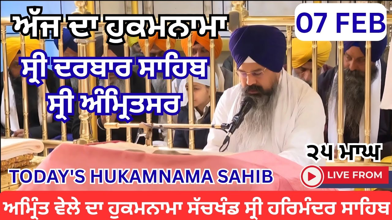 Today's Hukamnama Sri Darbar Sahib Amritsar | Ajj Da Hukamnama Sahib Sri Harmandir Sahib 07-02-26 