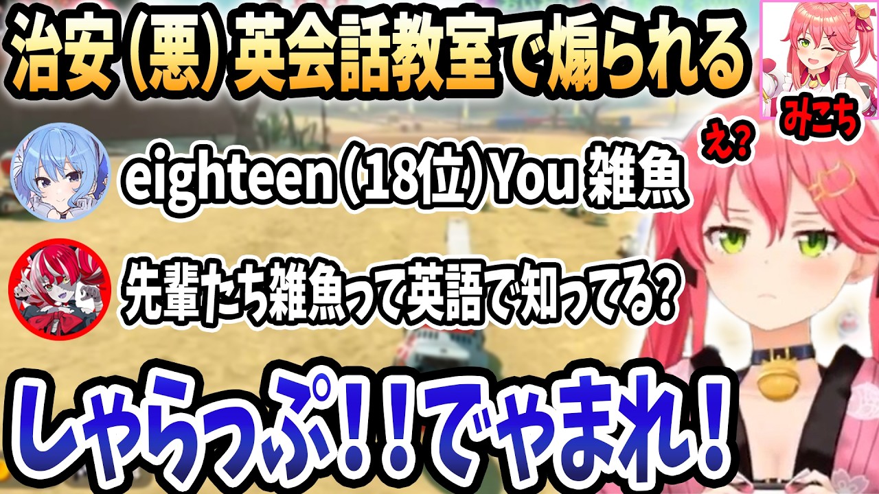 【ホロライブ切り抜き】スラング英会話教室であまりにも馬鹿な直訳をするすいちゃんｗｗｗ【さくらみこ/ホロライブ】#ホロライブ