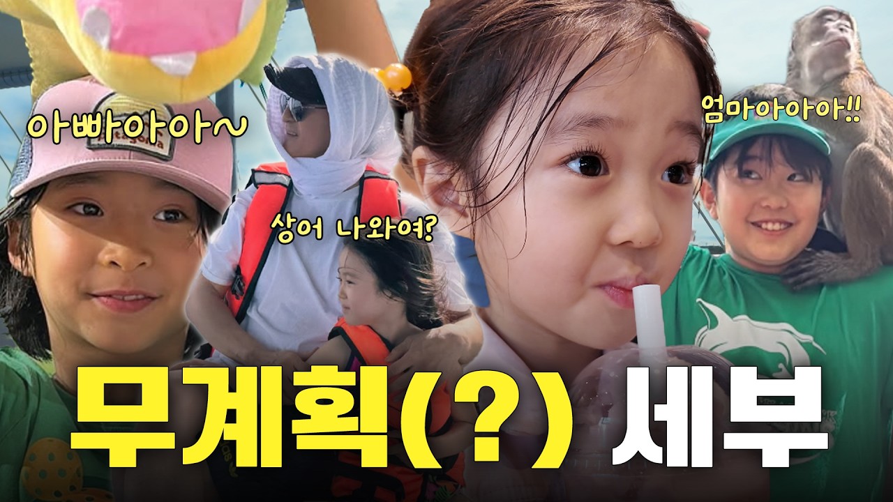 [VLOG 특별편] 현준 아빠와 아이들 리마인드 여행 (ft. 아빠 저 여기 살래요)