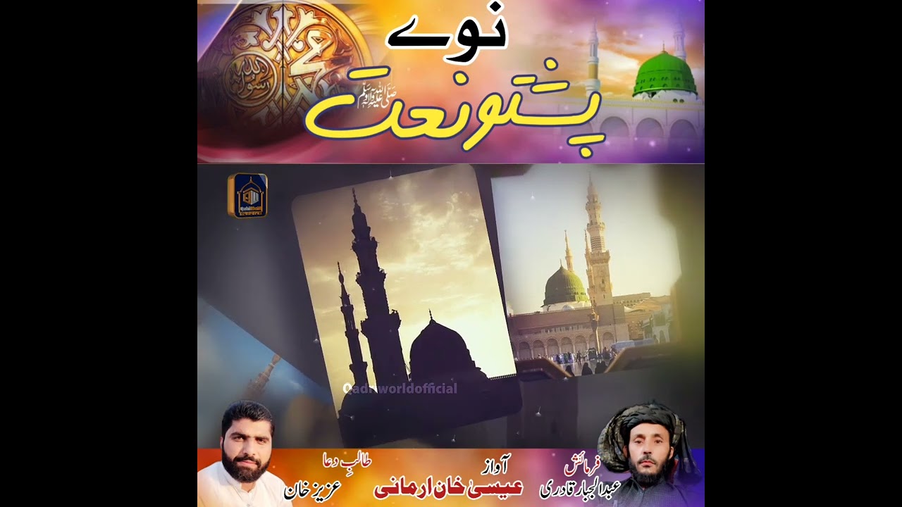 Pashto Naat 2025