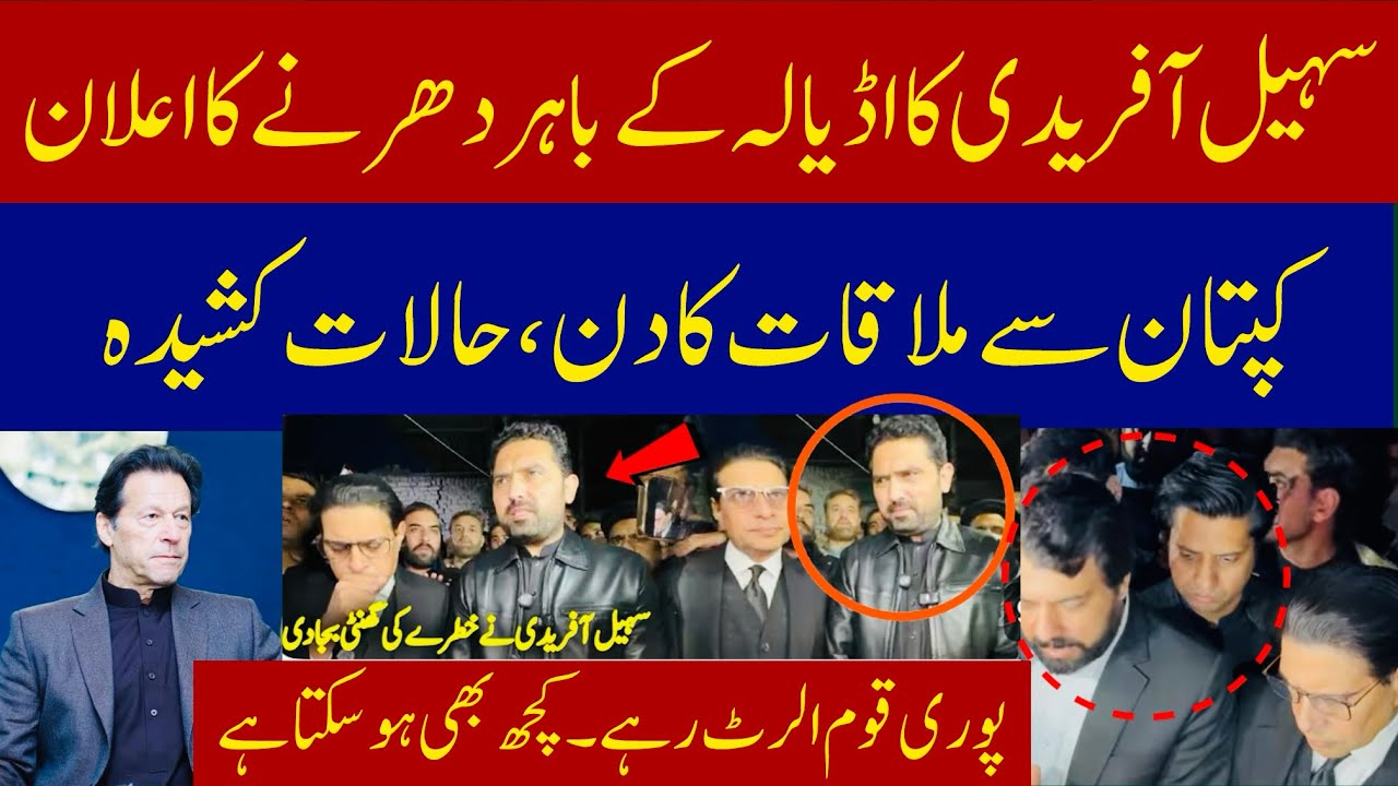 🔴 Live | Sohail Afridi Big Development About Imran Khan | Sohail Afridi | Imran Khan 