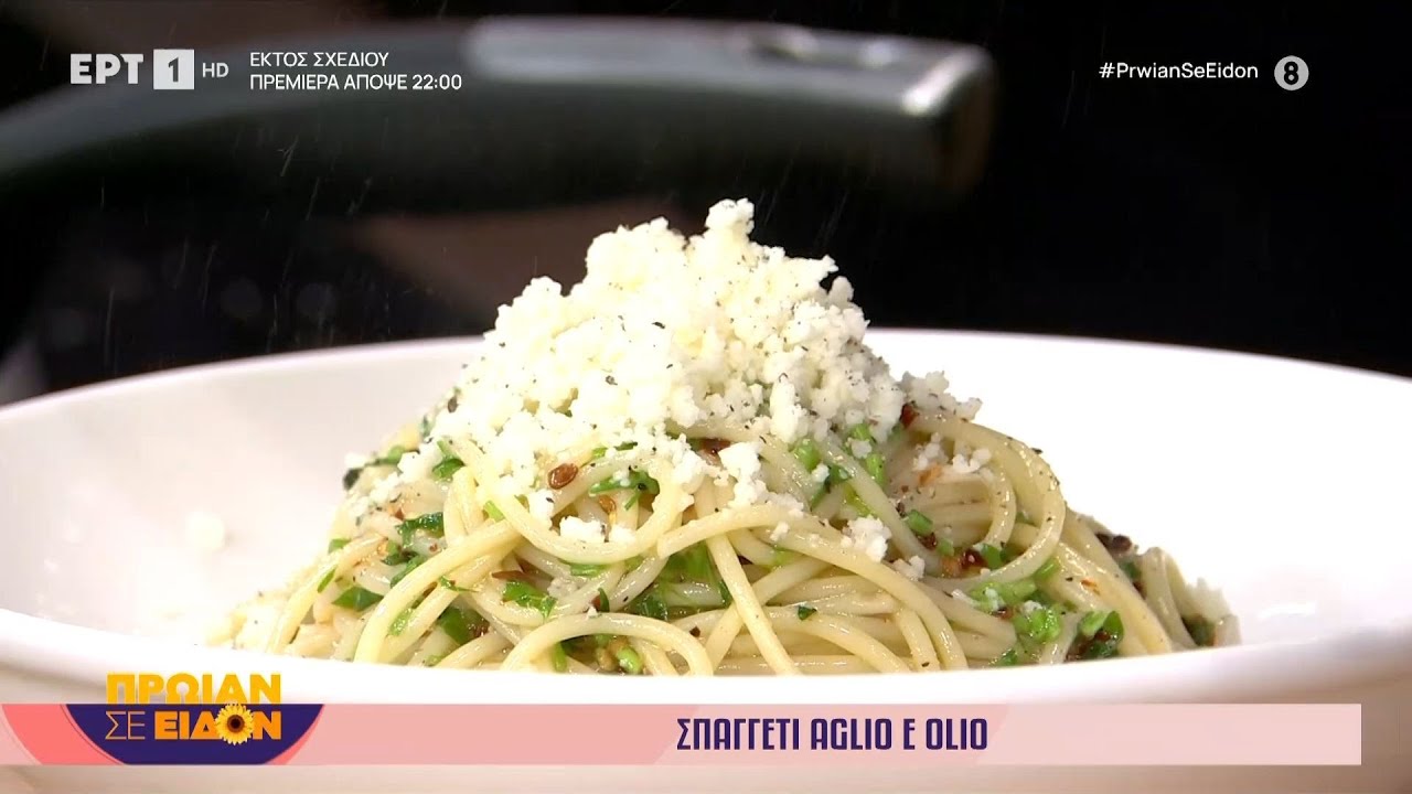 Σπαγγέτι aglio e olio | Γωγώ Δελογιάννη