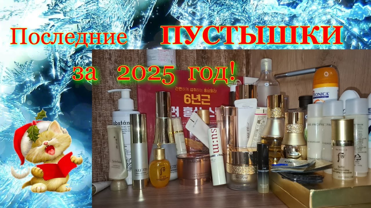 Последние ПУСТЫШКИ  2025 года.Закончились средства))