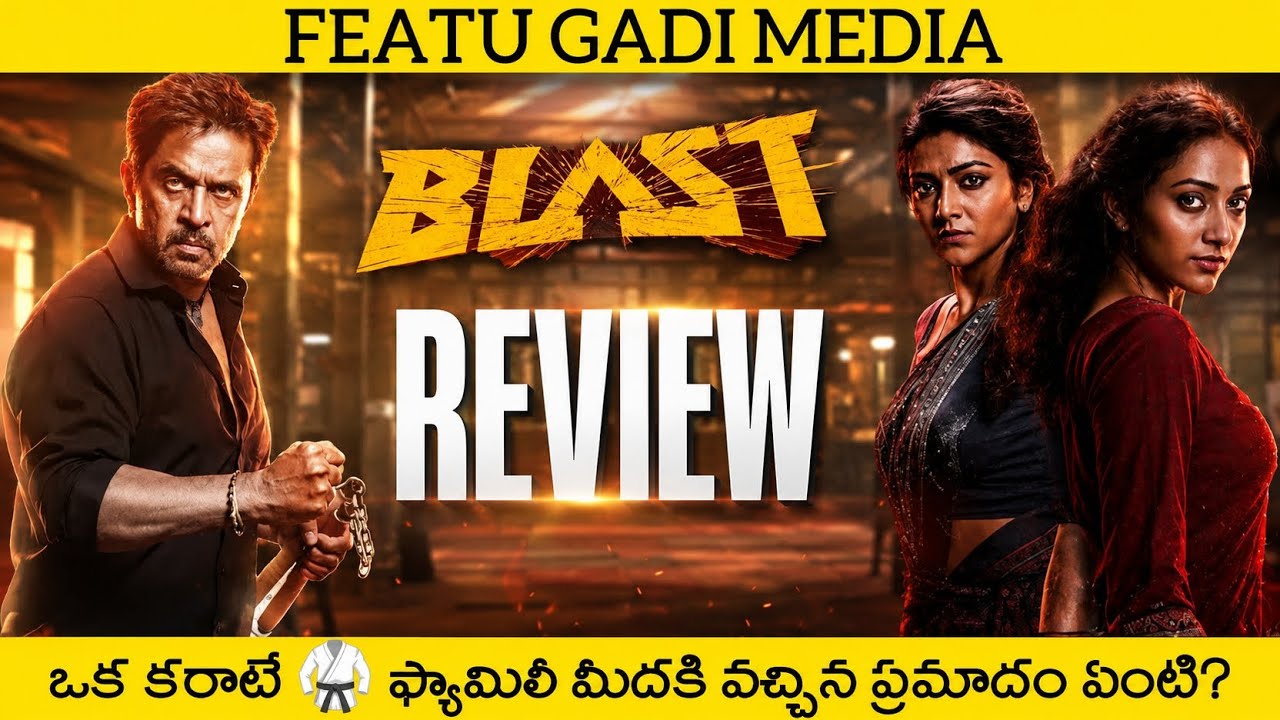 Blast Movie Review Telugu | Blast Telugu Review | Blast Review | Blast Movie Review