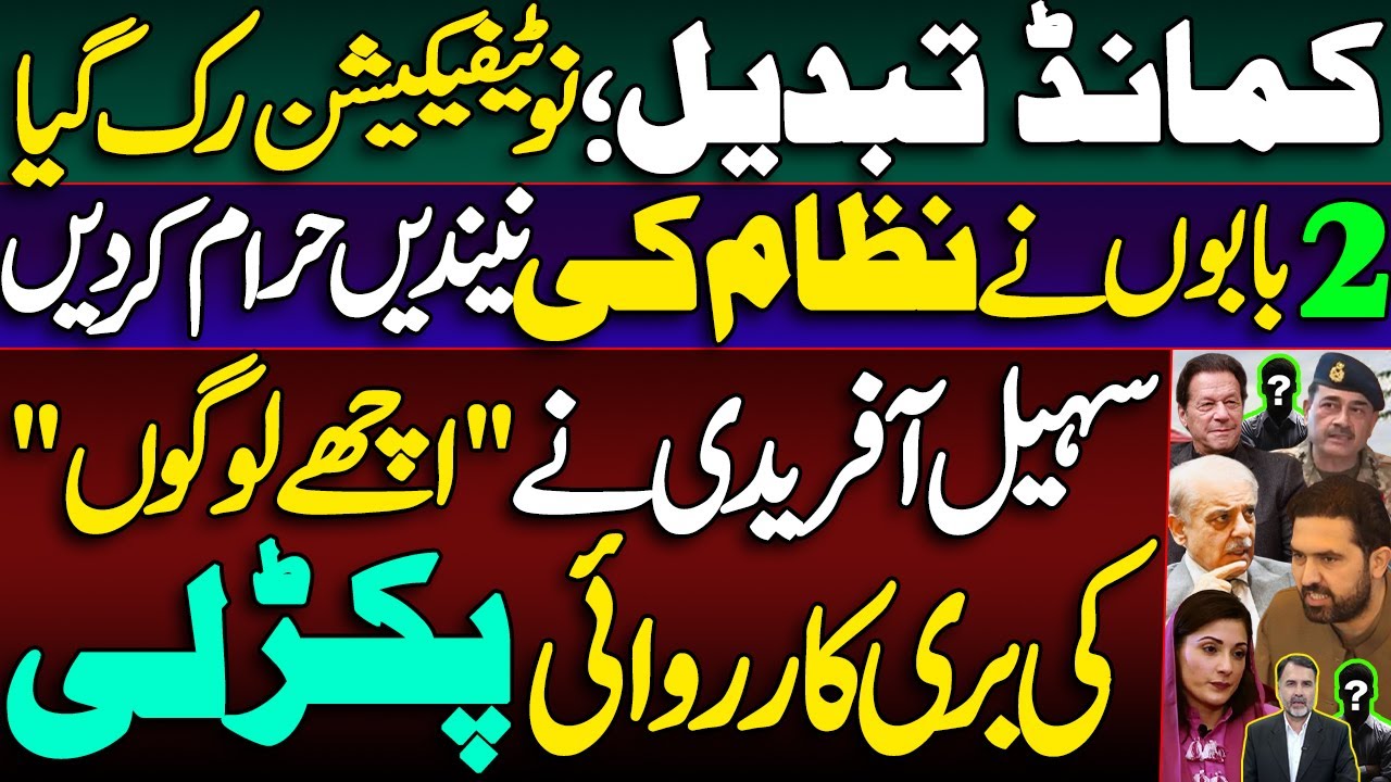 Command Changed; Notification Stopped | Sohail Afridi Exposed the Dark Deeds of the "Good People"
