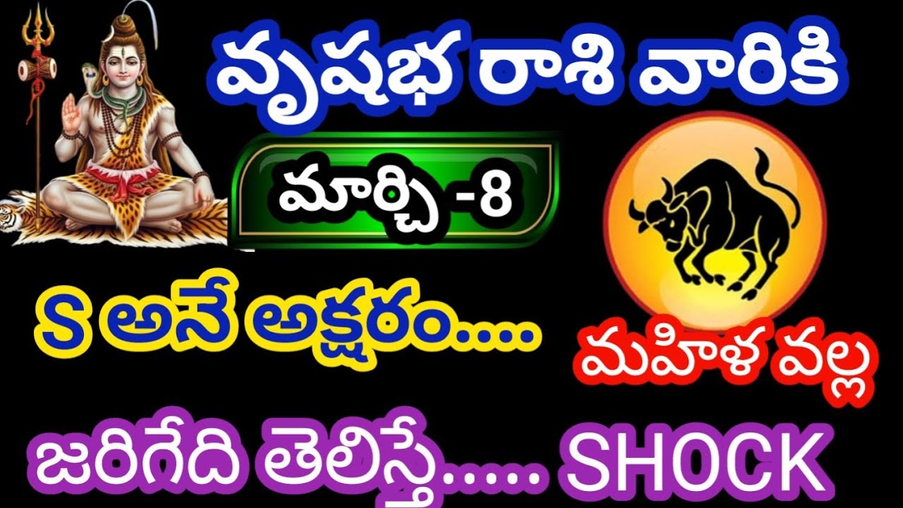 వృషభ రాశి వారికి మార్చి 8 ఆదివారం జాతక ఫలితాలు@Rasiphalalu786  