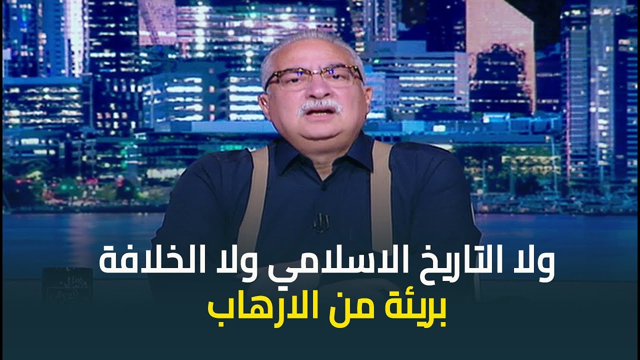 ابراهيم عيسى : ولا التاريخ الاسلامي ولا الخلافة بريئة من الارهاب .. الارهاب أهو مش عايز تقراه جالك