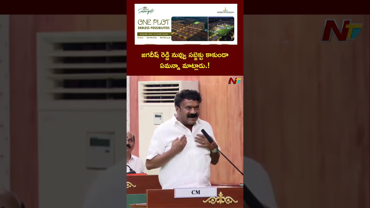 Mock Assembly : జగదీష్ రెడ్డి నువ్వు సబ్జెక్టు కాకుండా ఏమన్నా మాట్లాడు! | Ntv telugu
